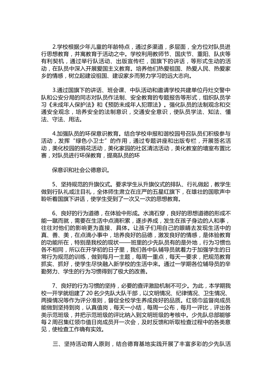 154--学年少先队第二学期总结_第2页