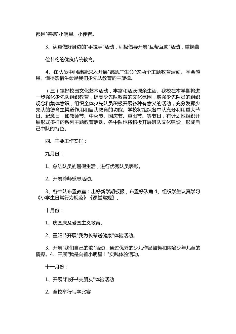 156--学年度少先队工作计划_第2页