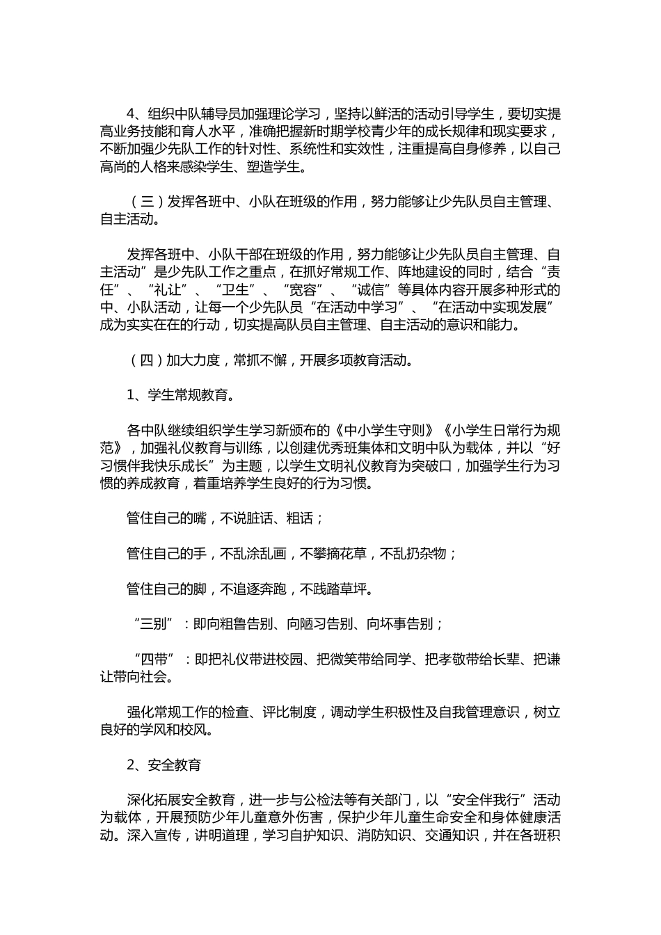 157--学年度少先队工作计划及总结_第2页