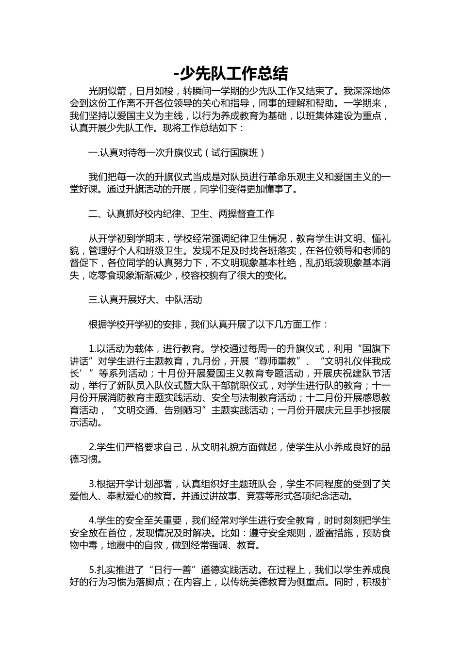 159--少先队工作总结_第1页