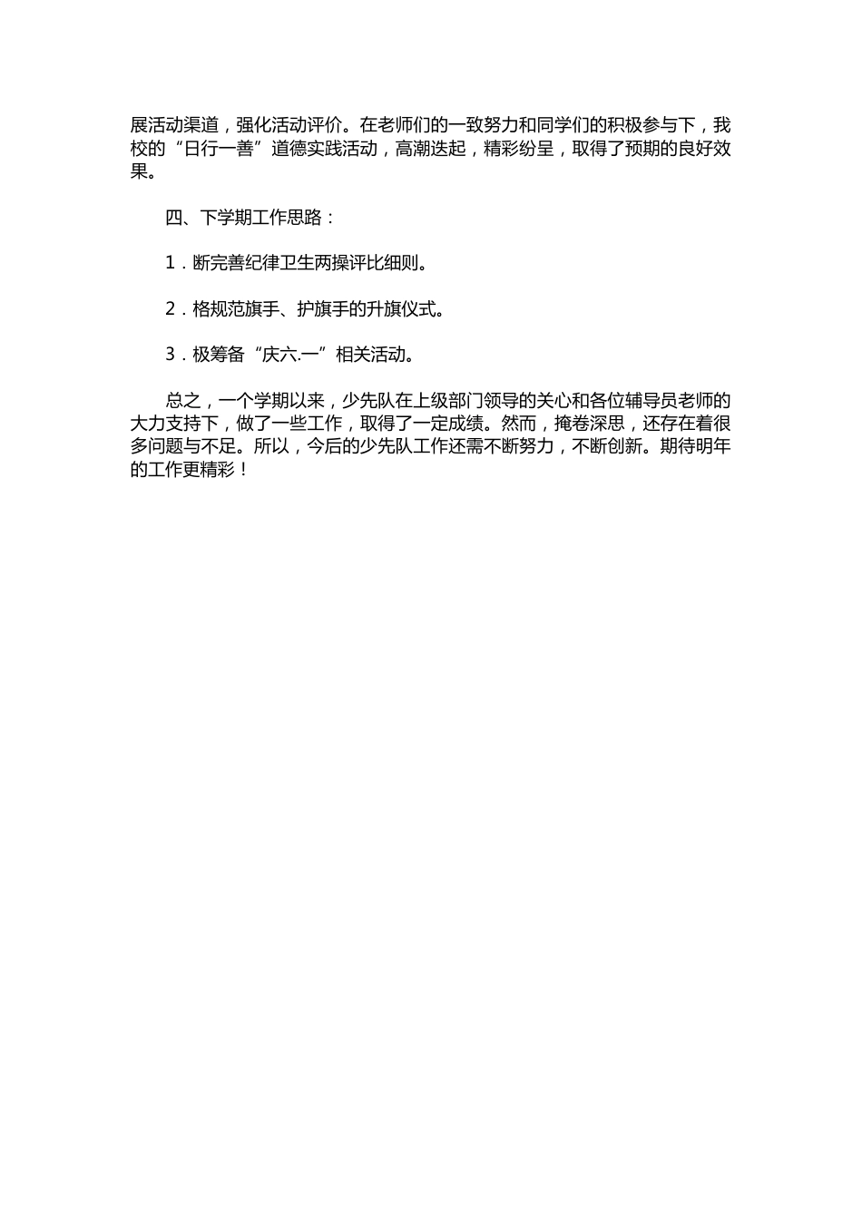 159--少先队工作总结_第2页