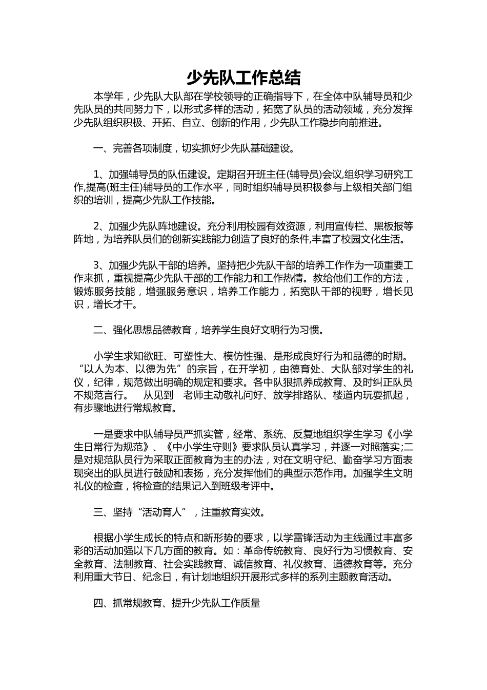 162-少先队工作总结_第1页