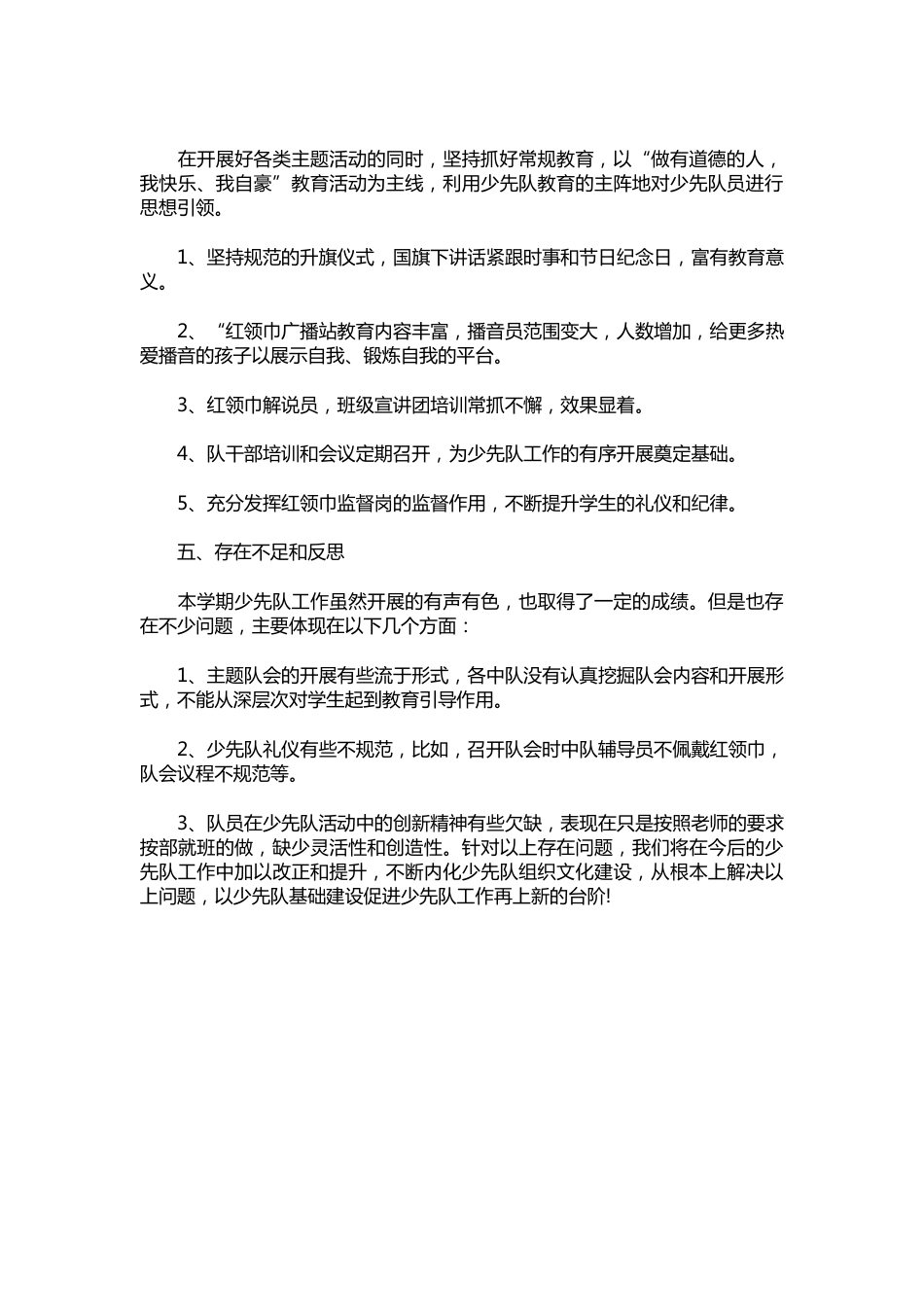 162-少先队工作总结_第2页