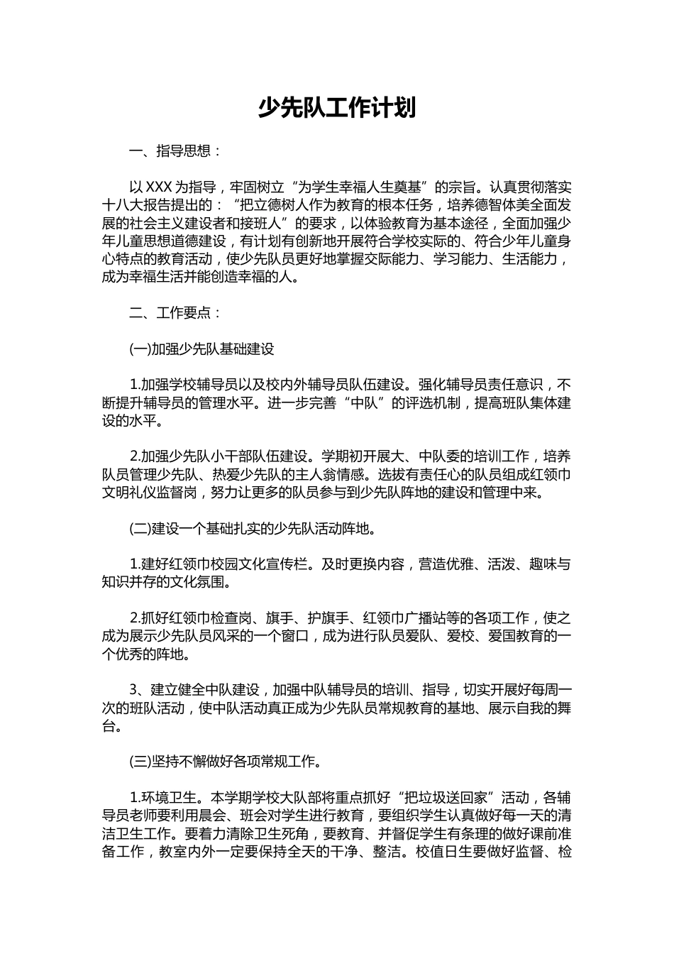 163-少先队工作计划_第1页