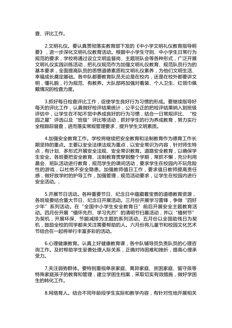 163-少先队工作计划_第2页