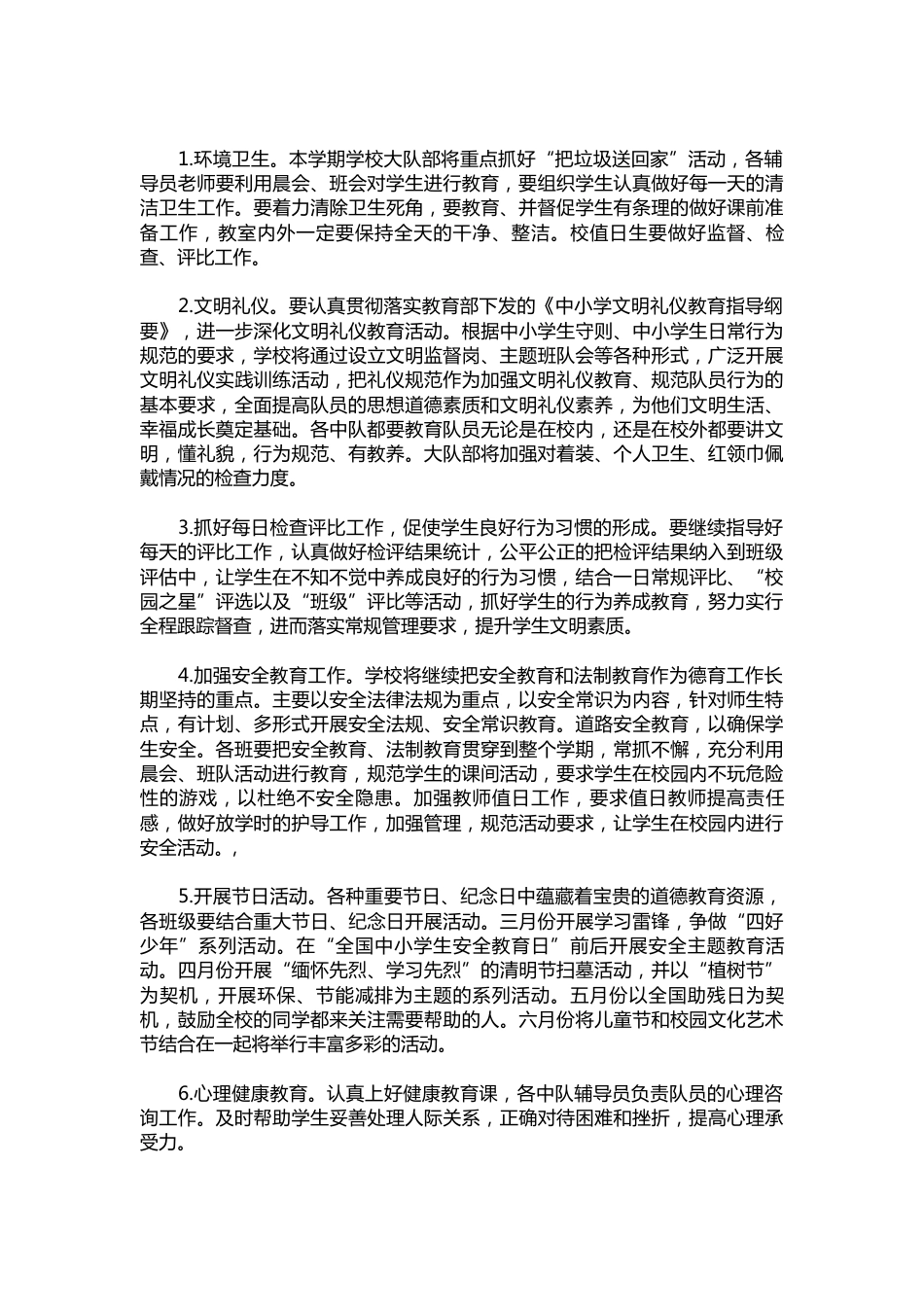 164-少先队工作计划安排_第2页