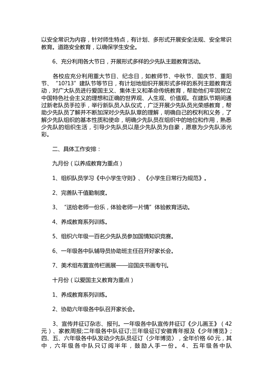 165-少先队工作计划思路_第2页