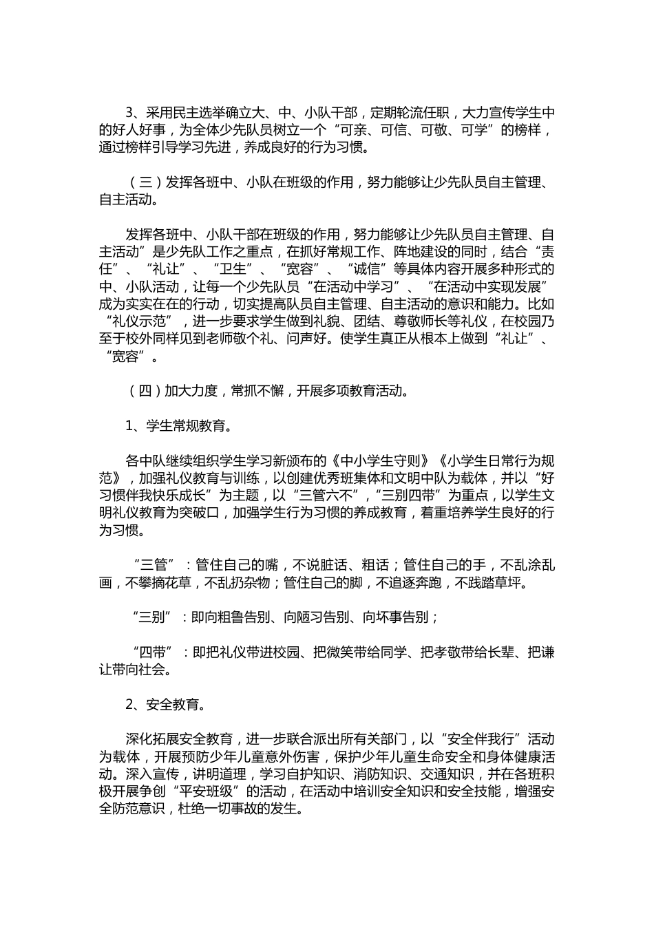 167-少先队工作计划第一学期_第2页