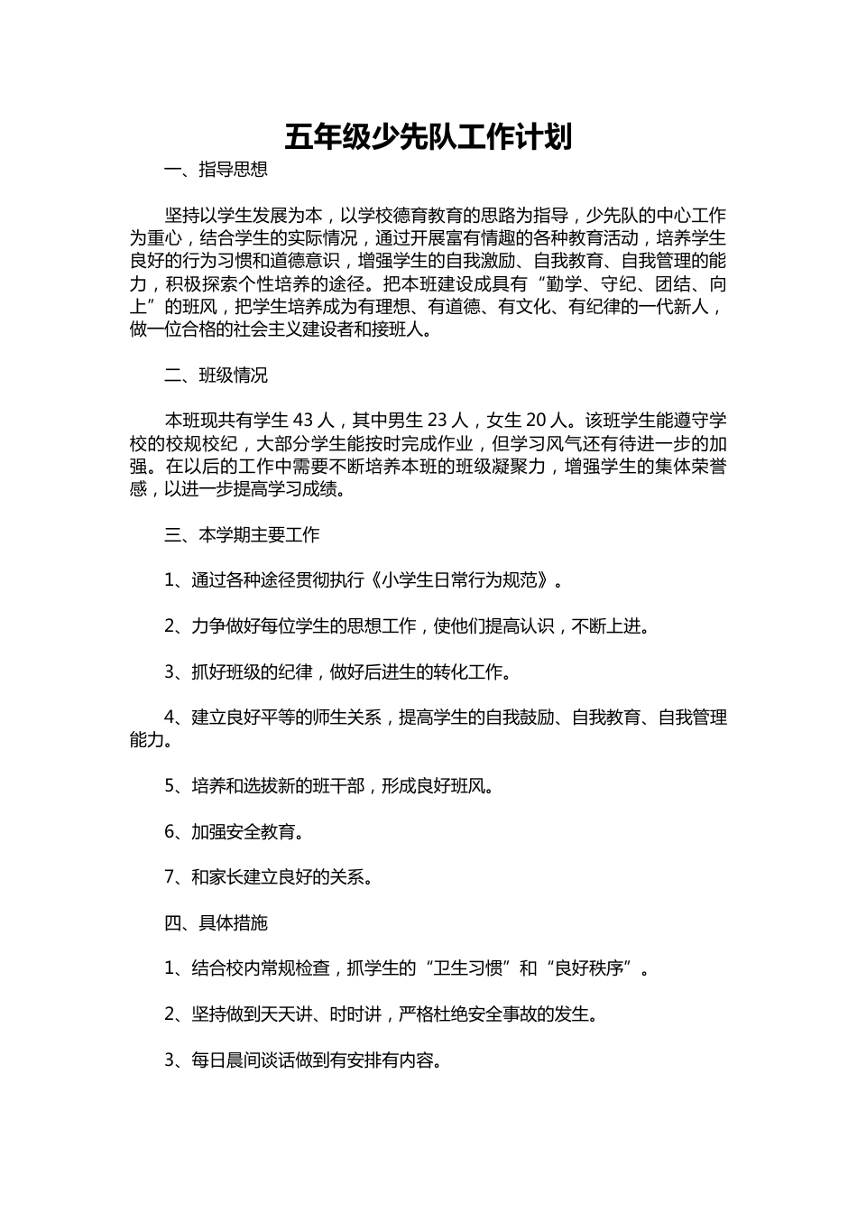 168-五年级少先队工作计划_第1页