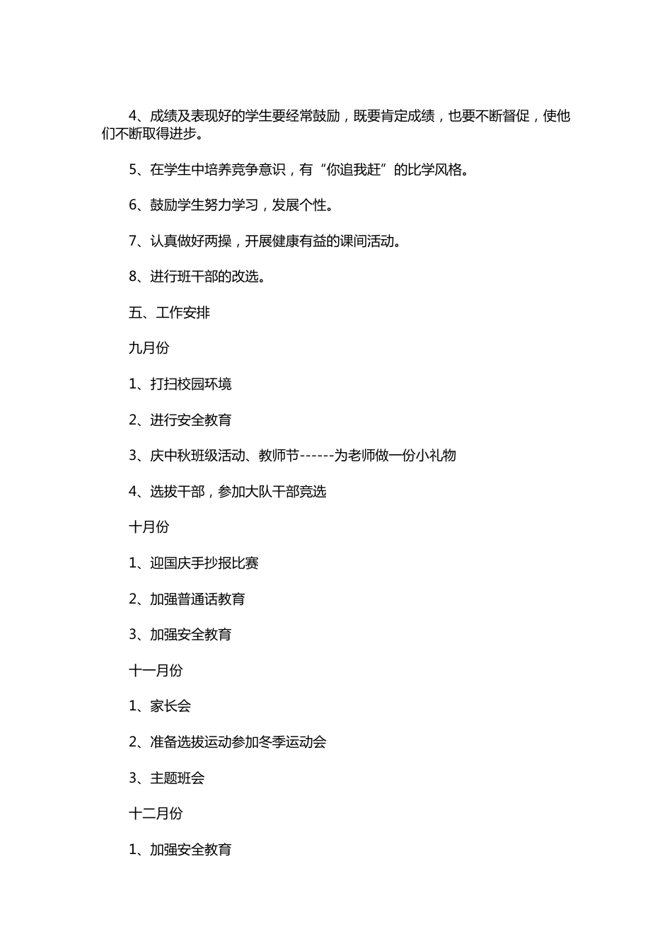 168-五年级少先队工作计划_第2页