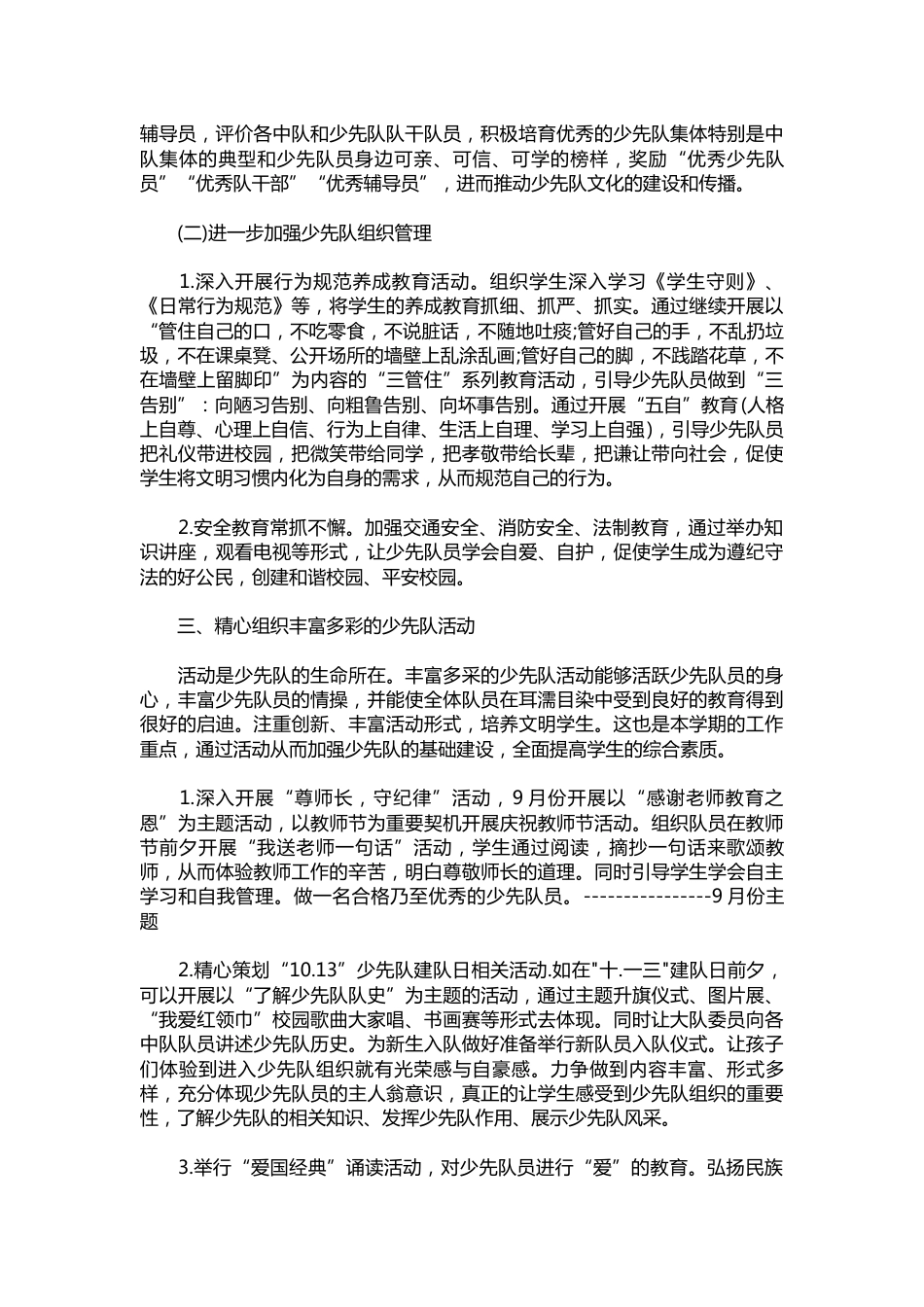 169-学校少先队个人工作计划_第2页