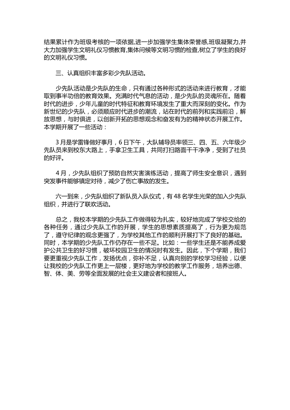 173-少先队工作总结范文_第2页