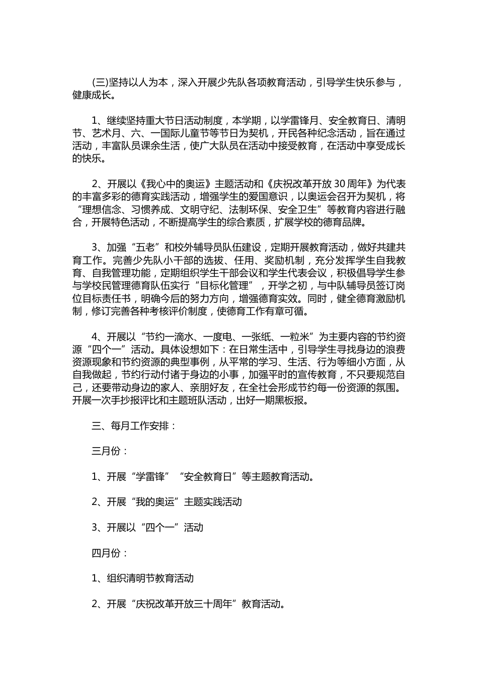 174-少先队工作计划_第2页
