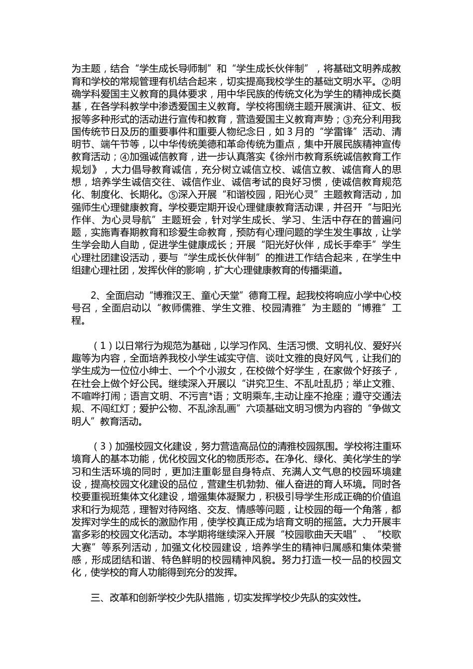 177-少先队工作计划第二学期_第2页