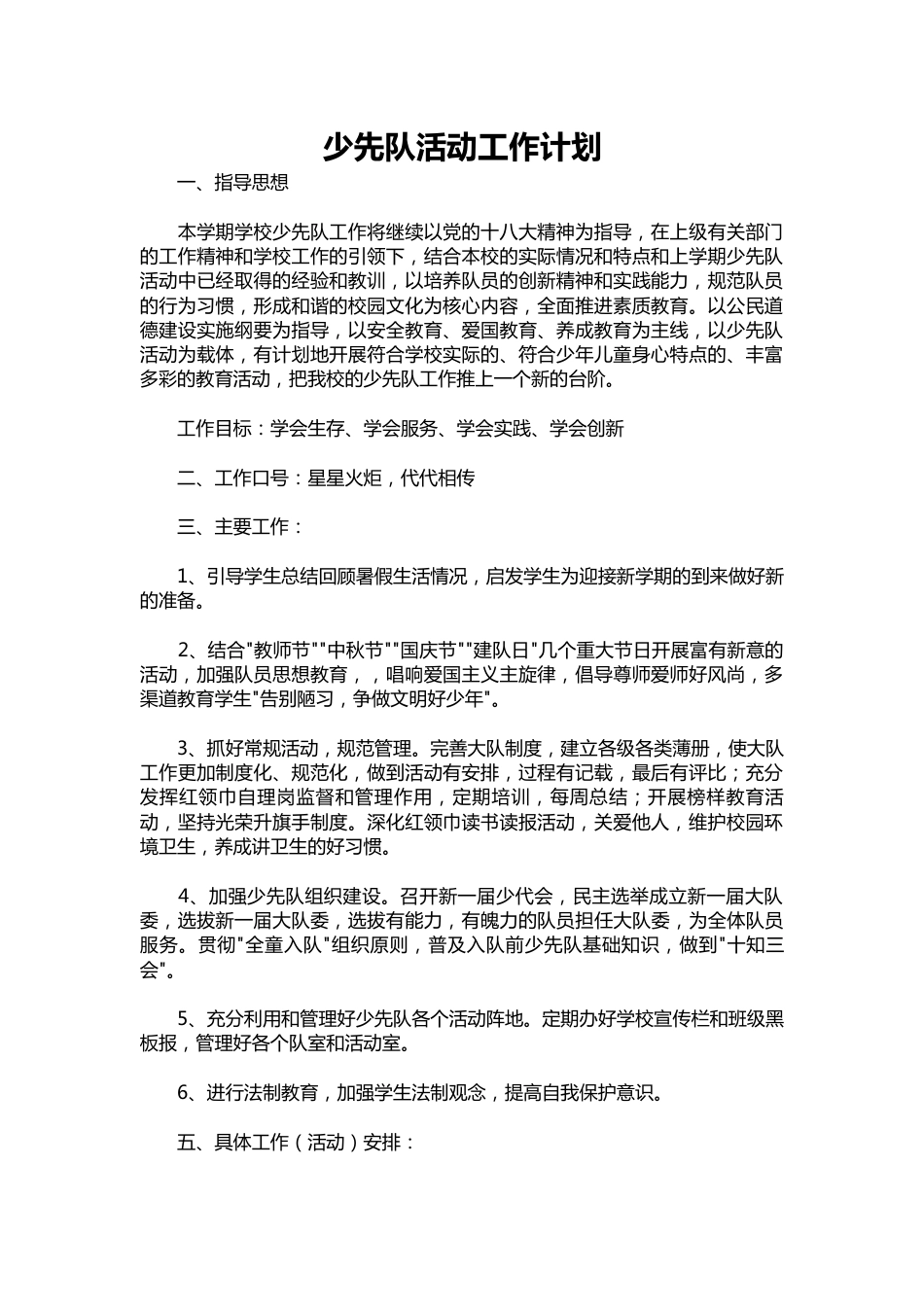 178-少先队活动工作计划_第1页