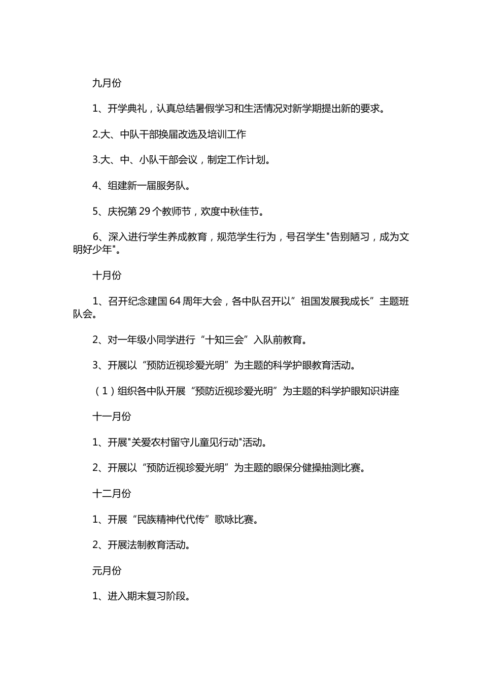 178-少先队活动工作计划_第2页