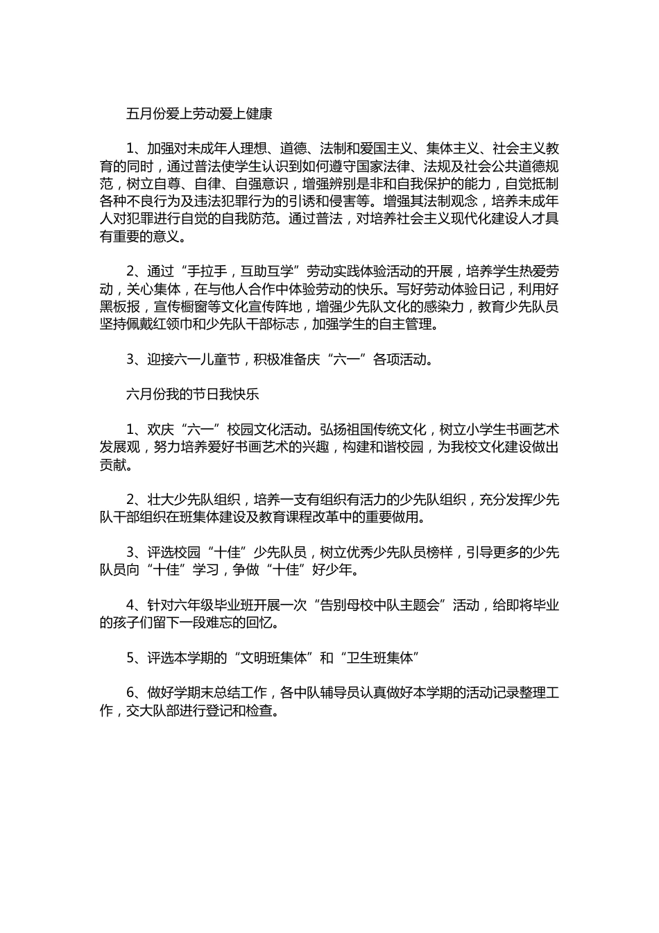 180-春季少先队员工作总结_第2页