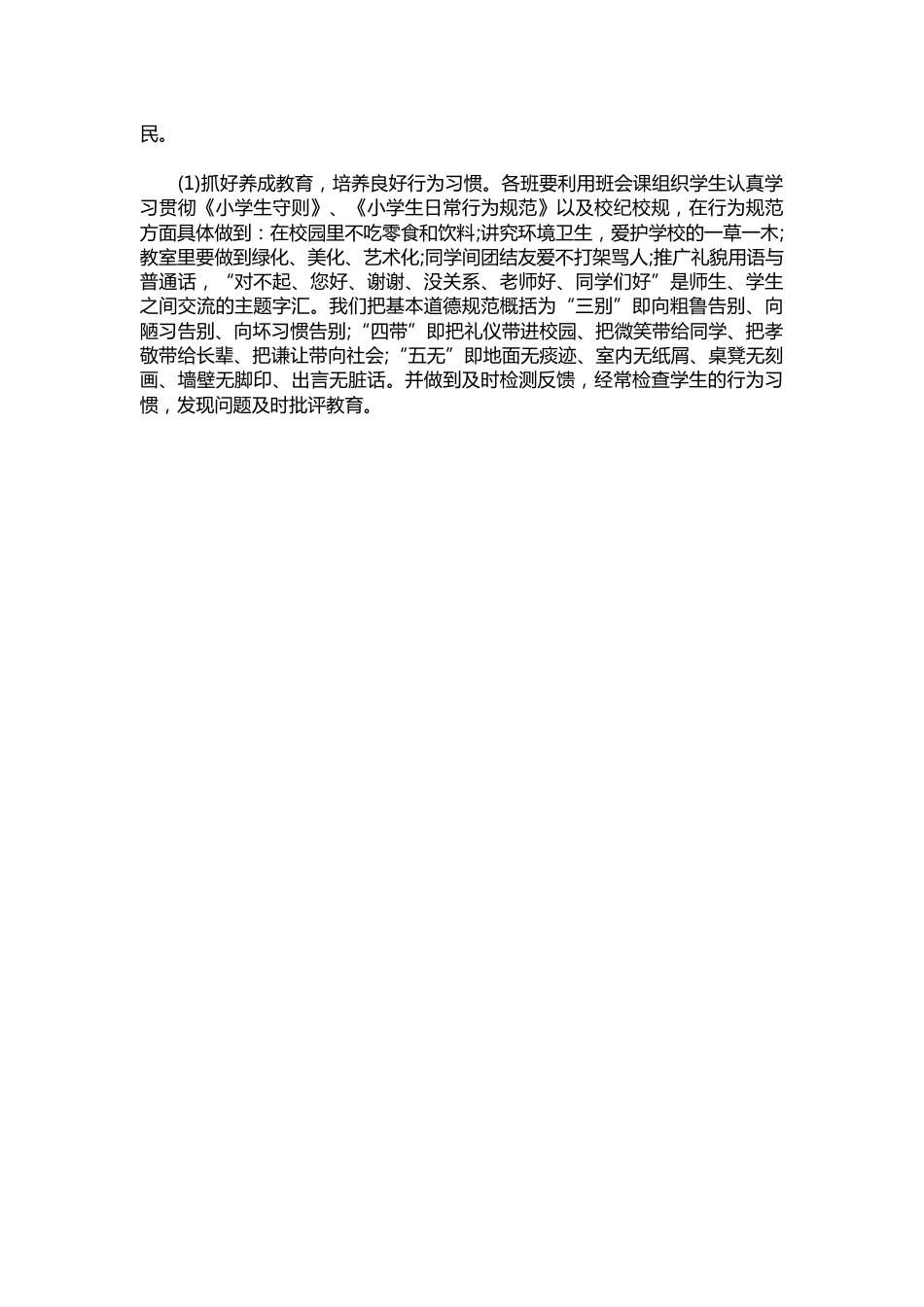 181-春季少先队工作计划_第2页