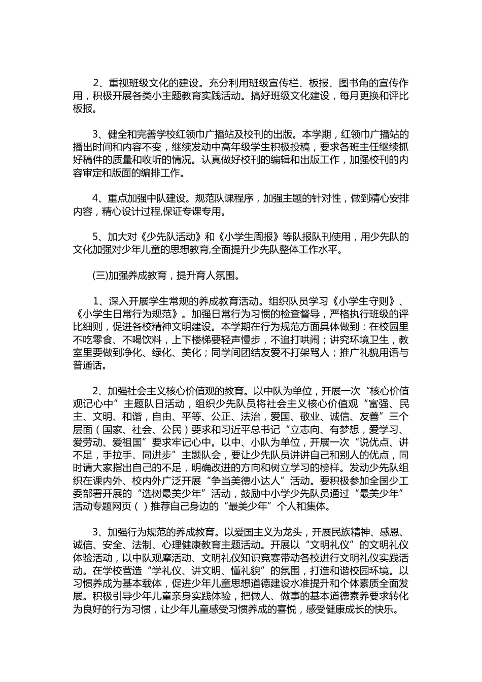 184-秋季少先队工作计划范文_第2页