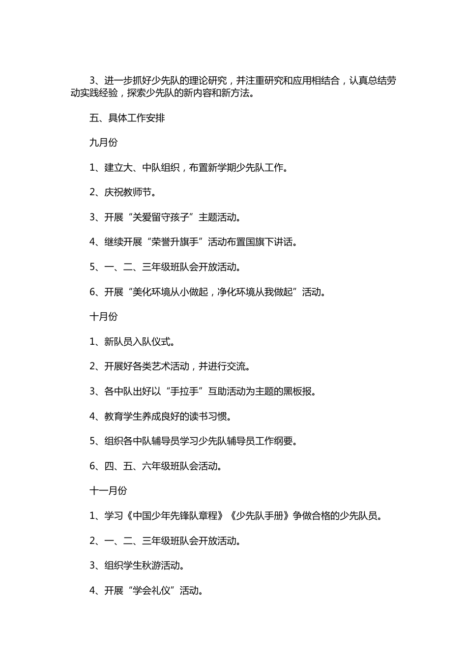 185-秋季第一学期少先队工作计划_第2页