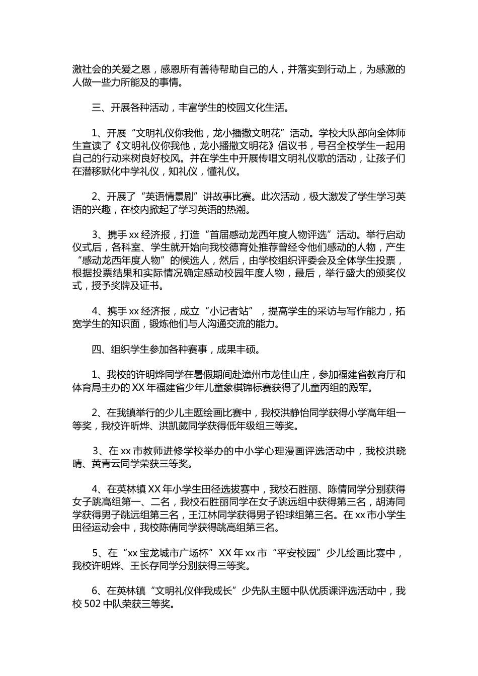 186-秋学期小学少先队工作总结_第2页