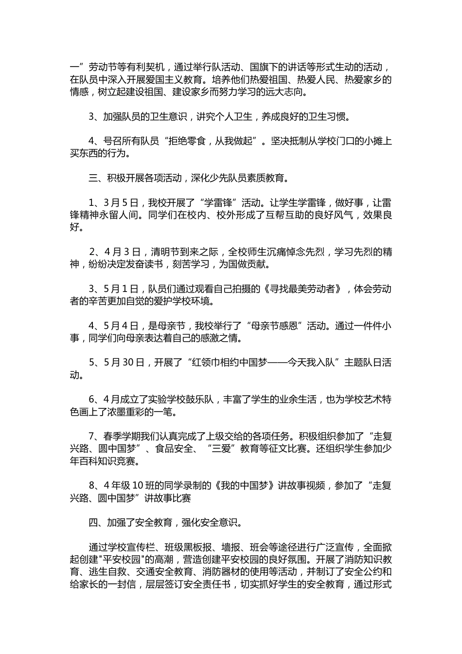 187-春季学期少先队工作总结_第2页