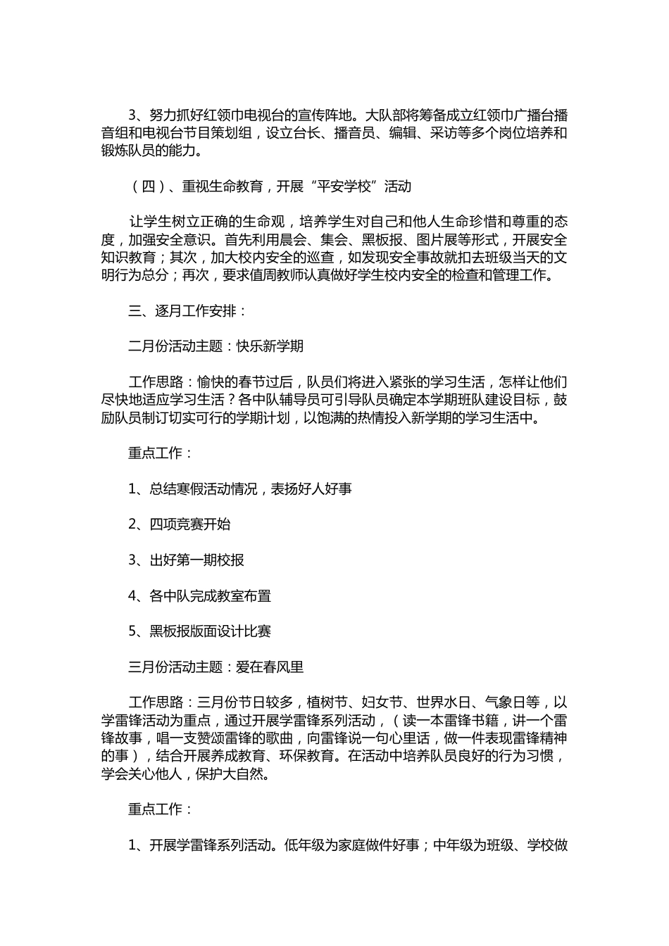 189-春少先队工作计划_第2页