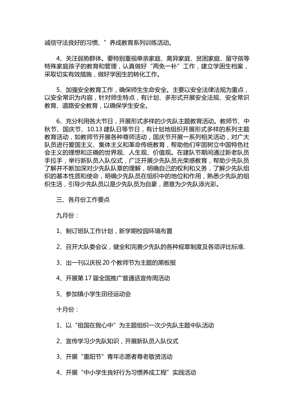 190-秋季第一学期少先队工作计划_第2页