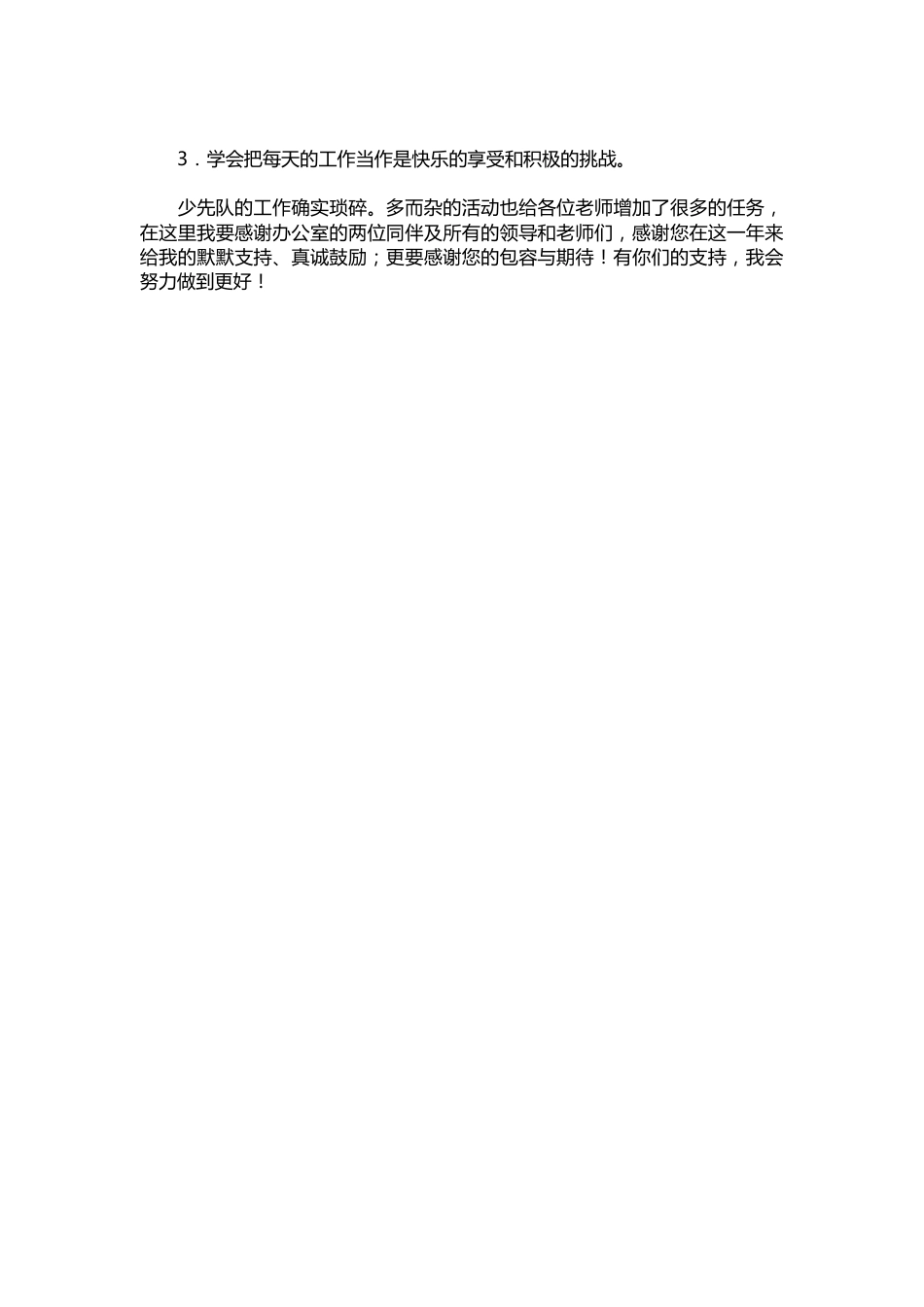 191-—少先队工作总结范文_第2页