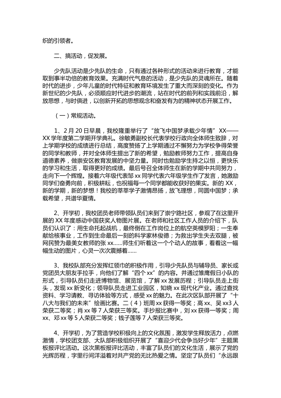 192-上半年少先队工作总结_第2页