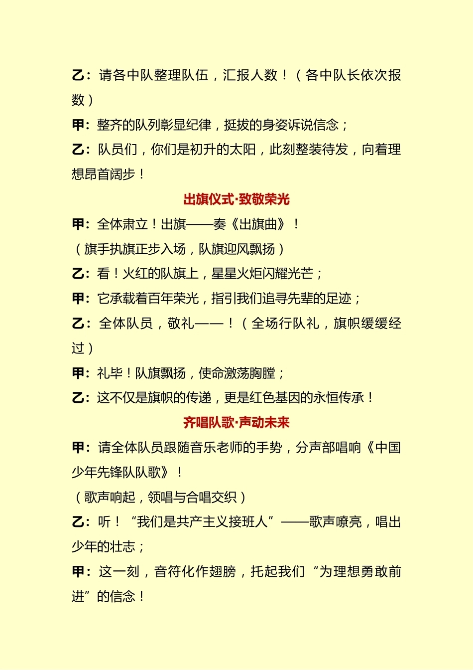 2025六一少先队新队员入队仪式主持词-新起点·向未来_第2页