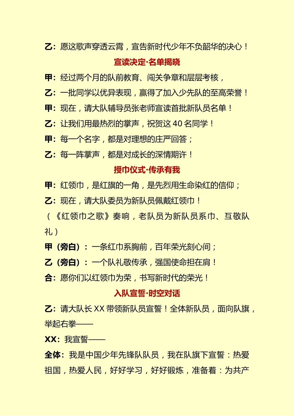 2025六一少先队新队员入队仪式主持词-新起点·向未来_第3页