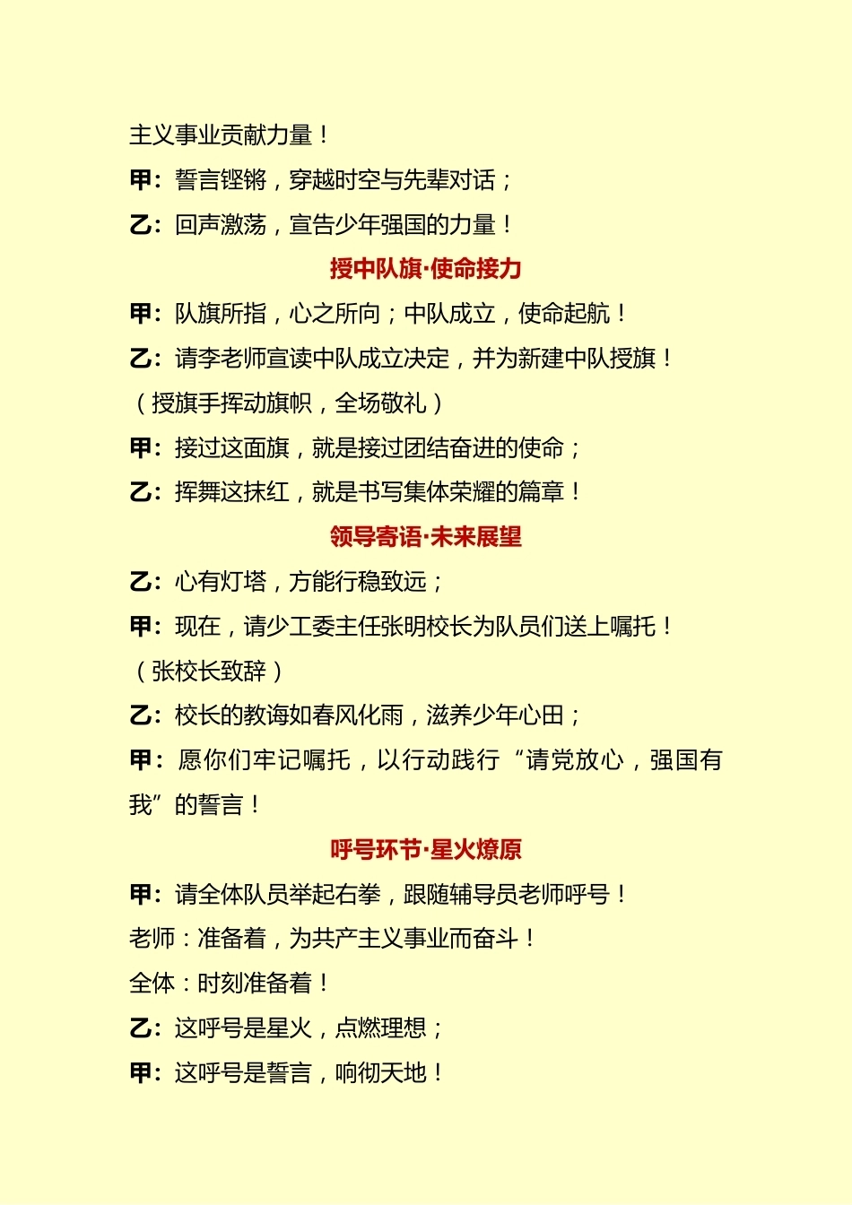 2025六一少先队新队员入队仪式主持词-新起点·向未来_第4页