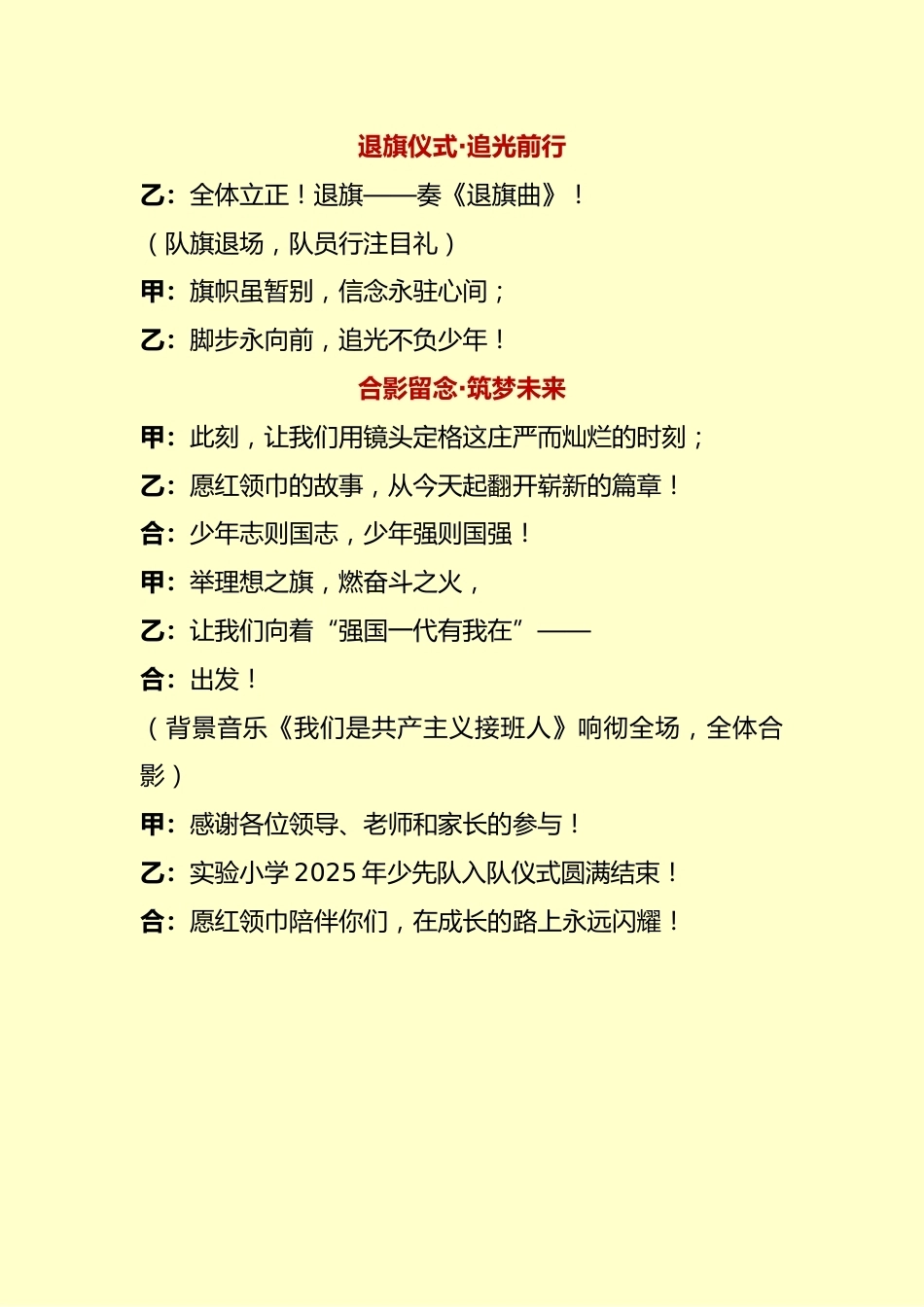2025六一少先队新队员入队仪式主持词-新起点·向未来_第5页