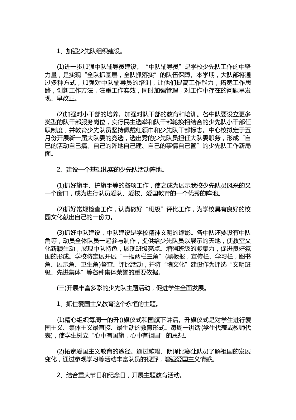 193-下半年少先队工作计划范文_第2页