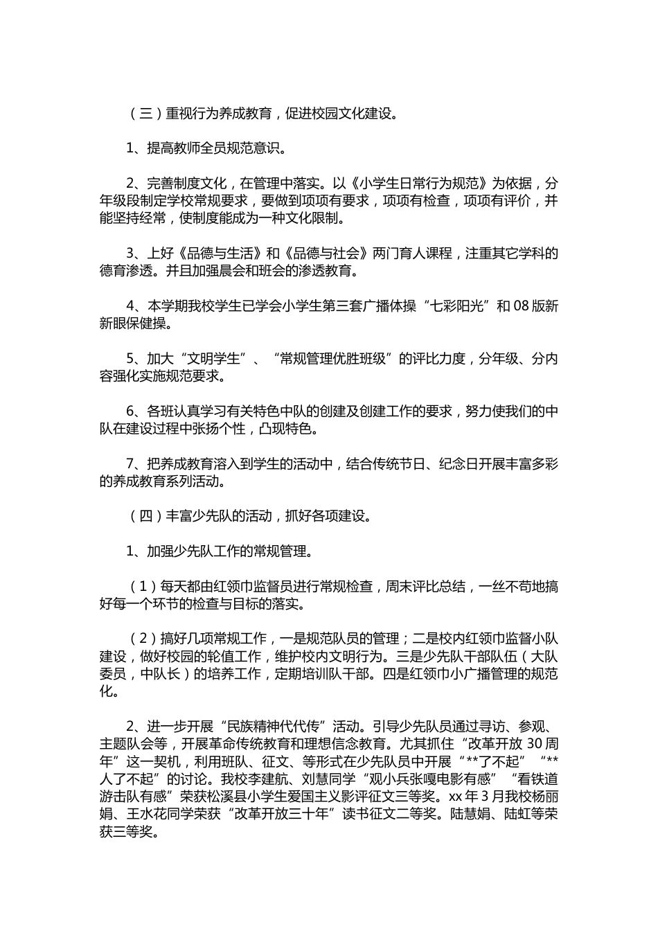194-学年下期小学少先队工作总结_第2页