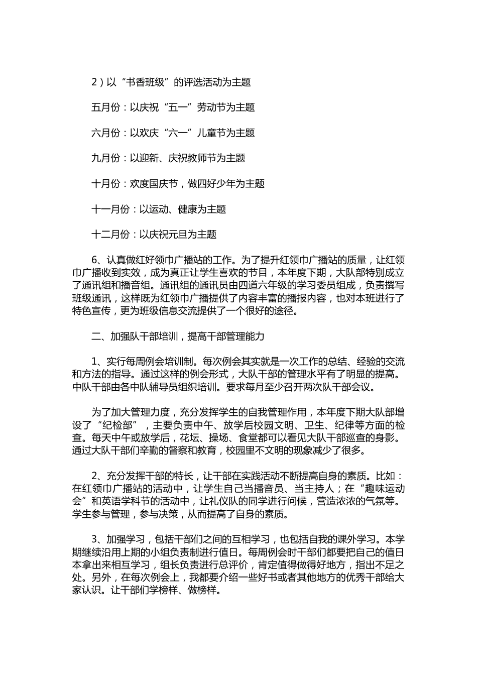 196-少先队大队工作小结范文_第2页
