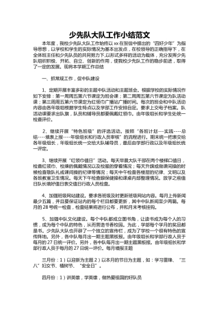 196-少先队大队工作小结范文