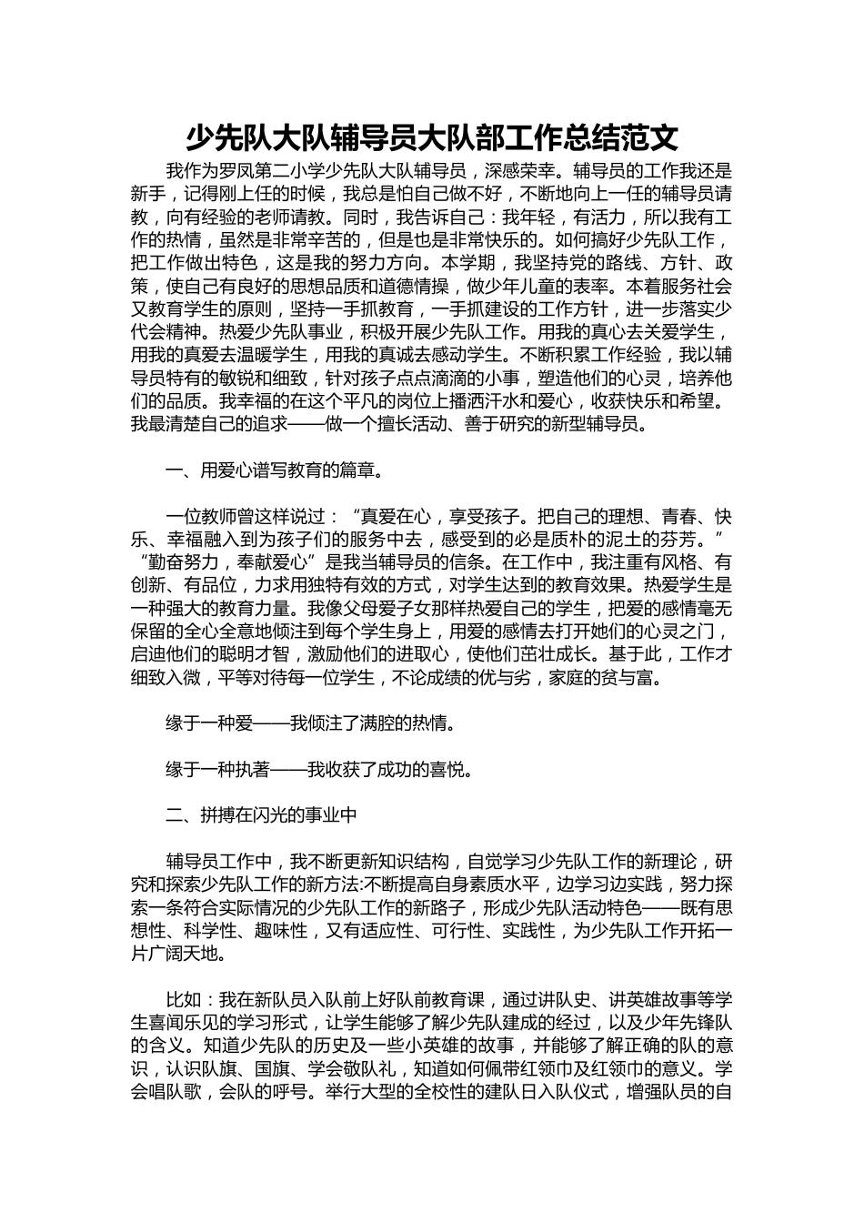 197-少先队大队辅导员大队部工作总结范文_第1页