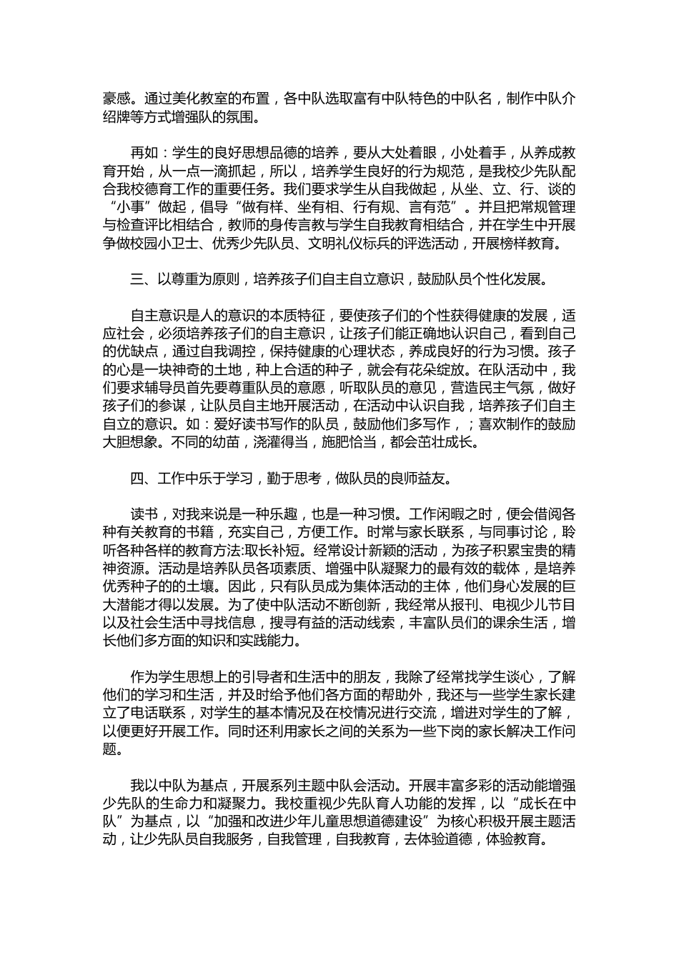 197-少先队大队辅导员大队部工作总结范文_第2页