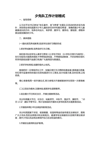 198-少先队工作计划