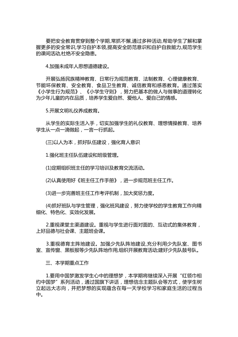 198-少先队工作计划_第2页
