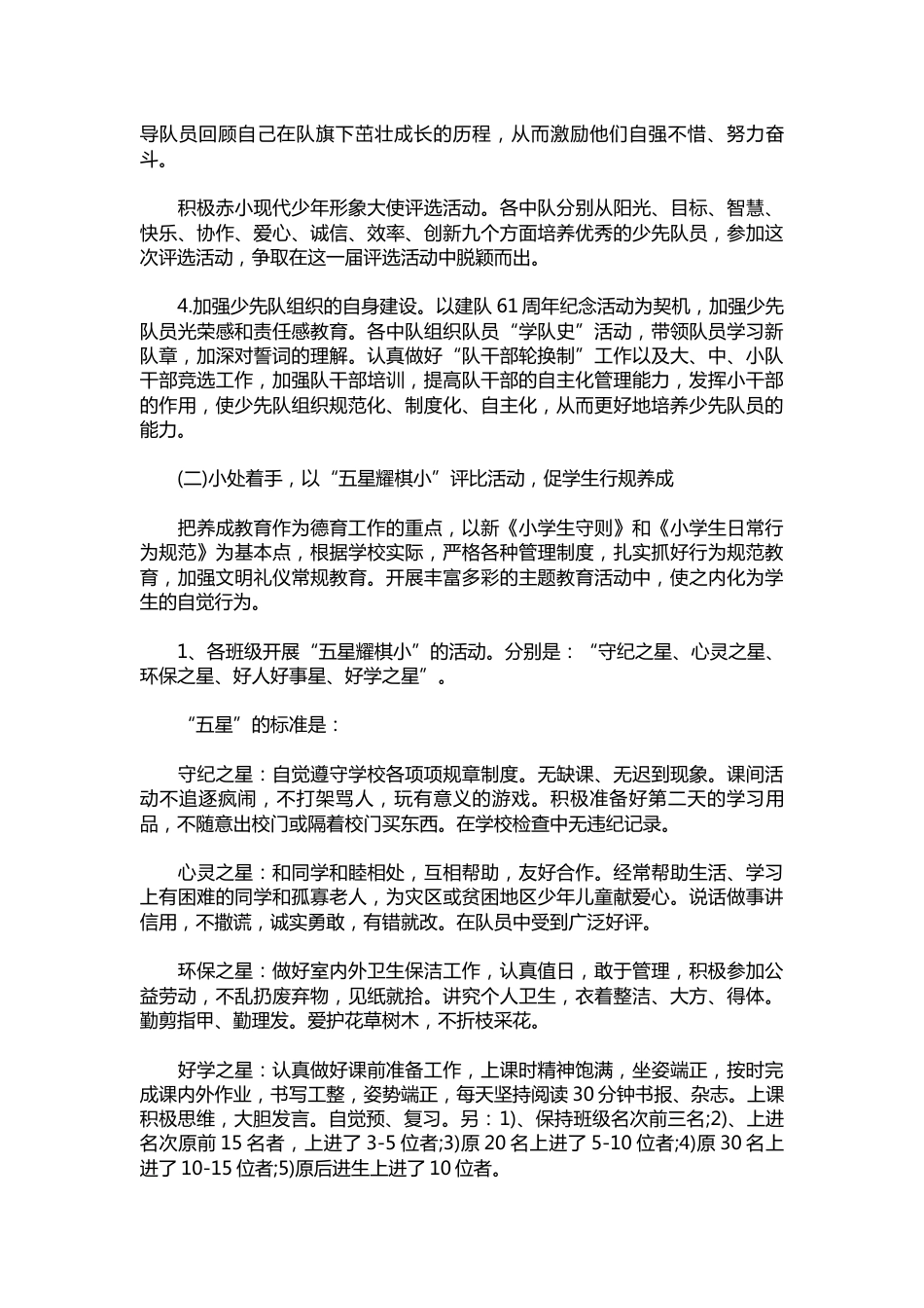 199-少先队工作计划范文_第2页
