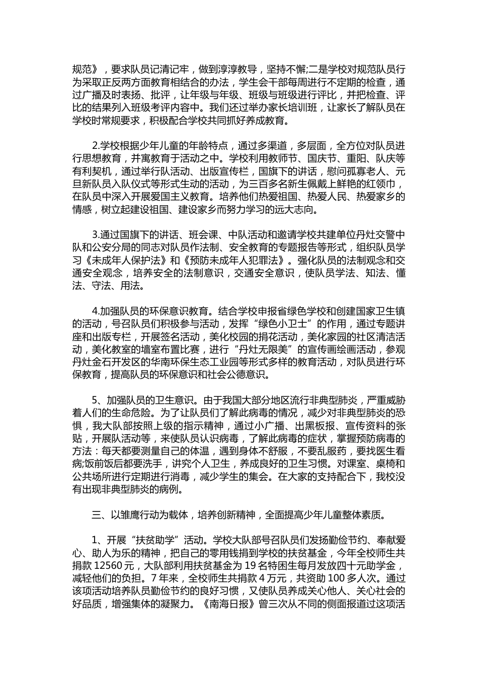 200-10月少先队工作总结范文_第2页