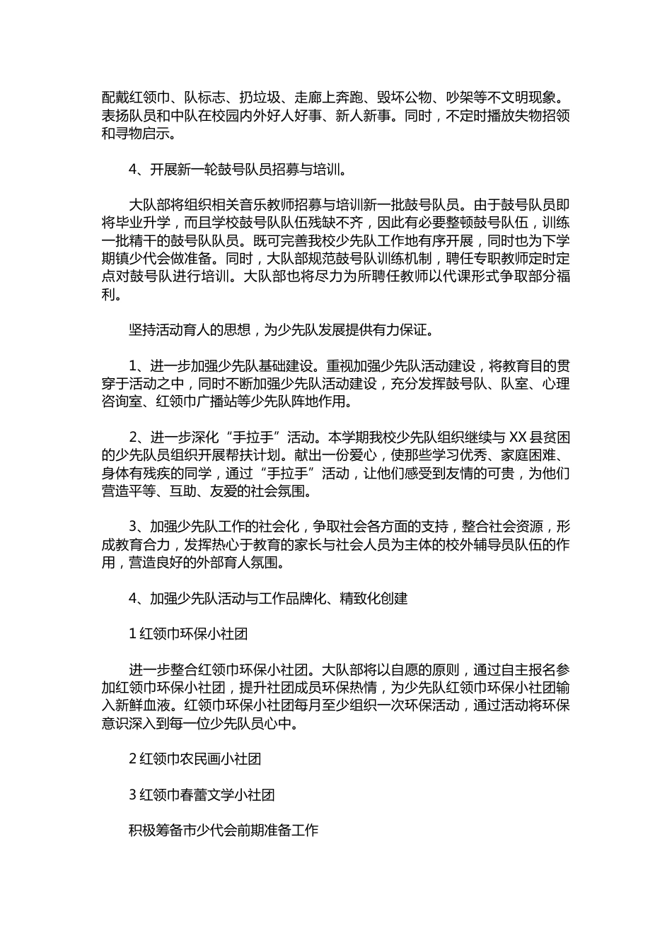 203-下学期少先队工作计划表格_第2页