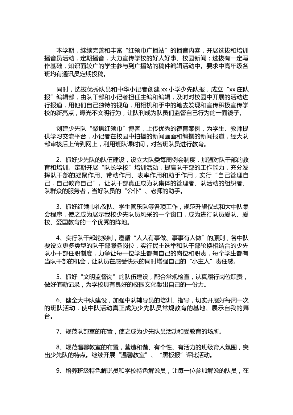 206-学校少先队工作计划书_第2页