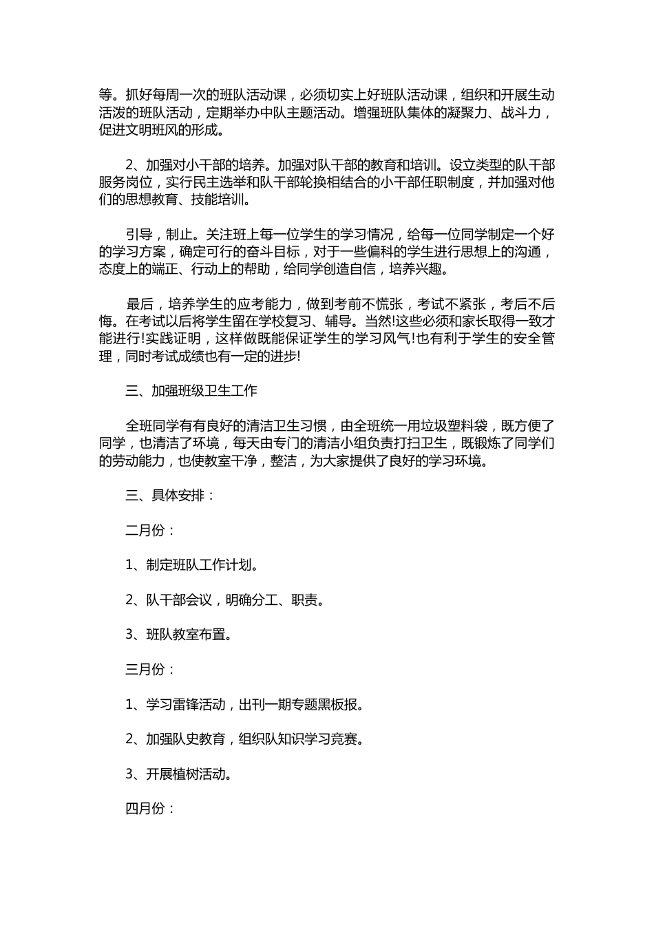 207-学校少先队工作计划结尾_第2页