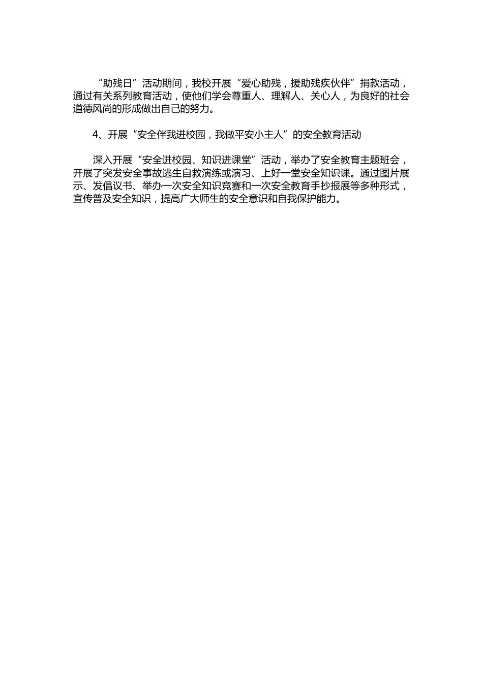 208-实验小学少先队工作总结范文_第2页