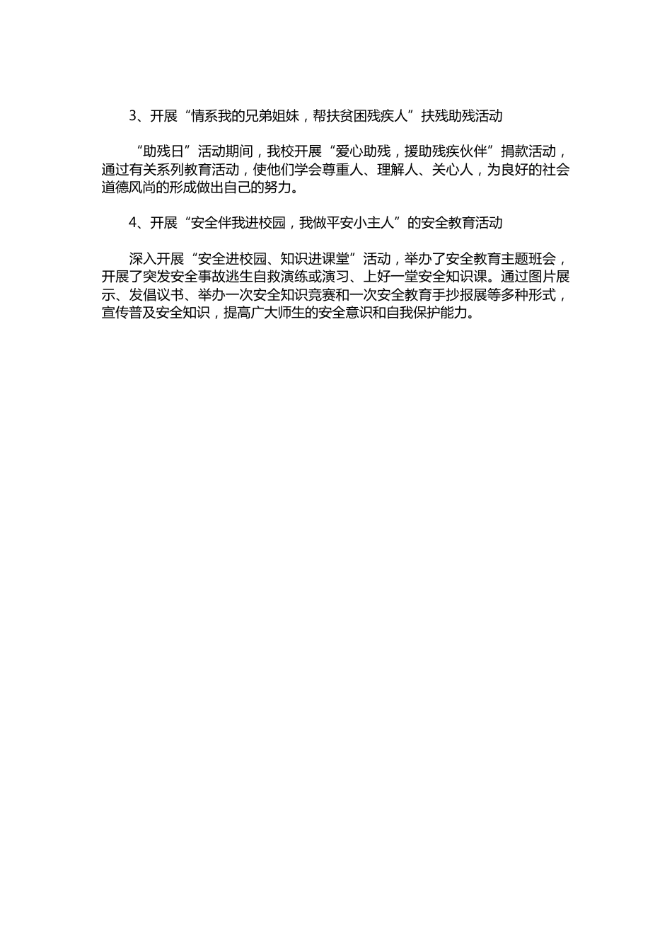 209-实验小学少先队工作总结范文精选_第2页