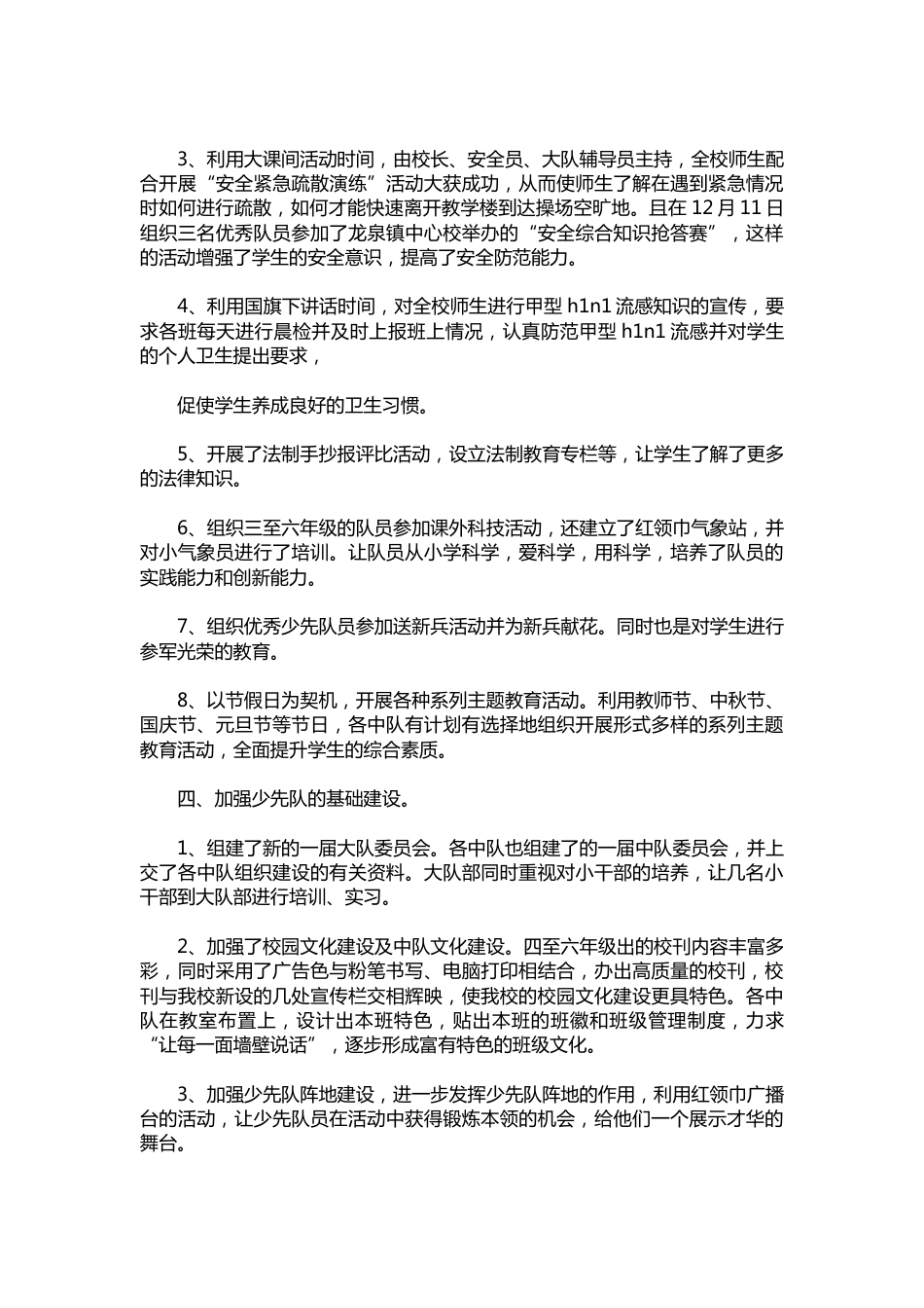 210-小学少先队学期末总结_第2页